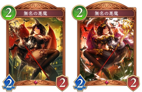 無名の悪魔