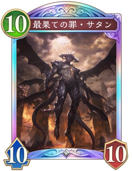 最果ての罪・サタン