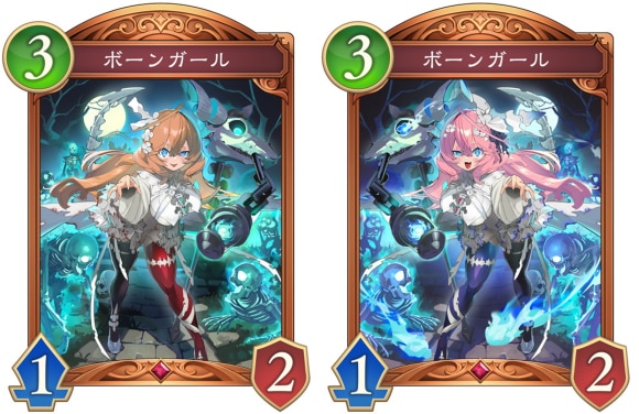 ボーンガール