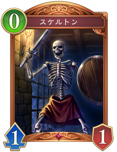 スケルトン(進化前)