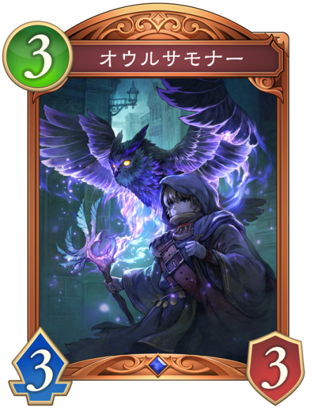 オウルサモナー