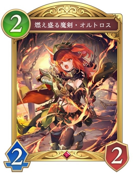 燃え盛る魔剣・オルトロス