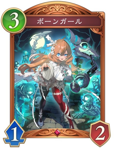 ボーンガール