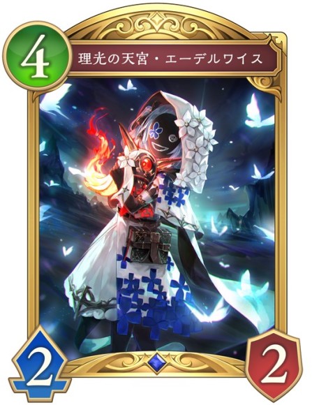 理光の天宮・エーデルワイス