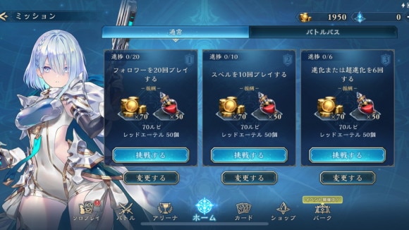 ミッションをクリアする