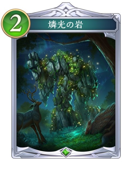 燐光の岩