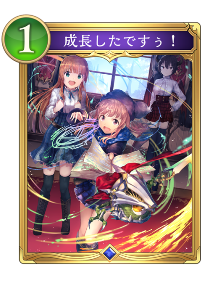 成長したですぅ！