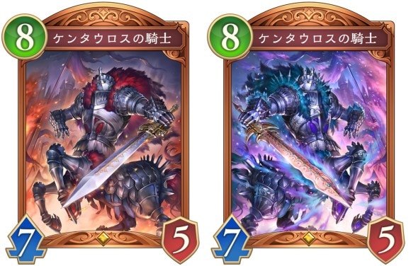 ケンタウロスの騎士