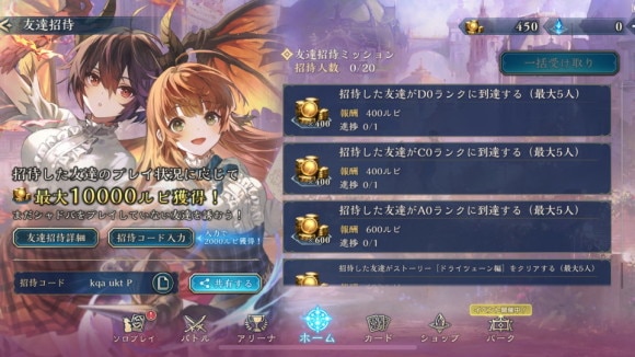 招待コードの入力や招待を行う