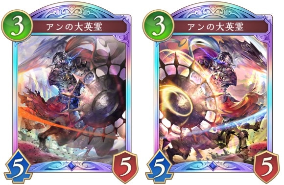 アンの大英霊