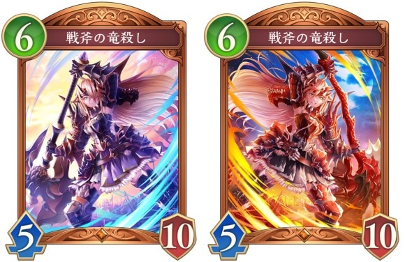 戦斧の竜殺し