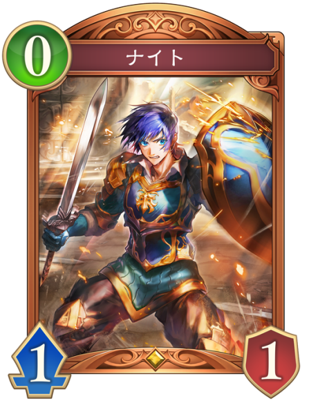 ナイト(進化前)