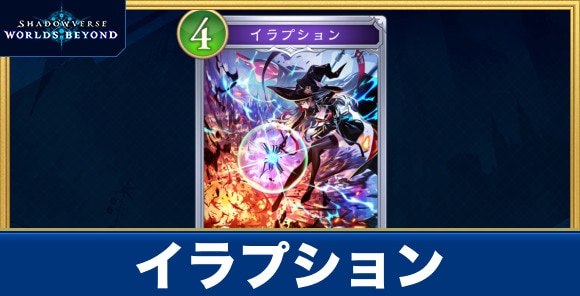イラプション