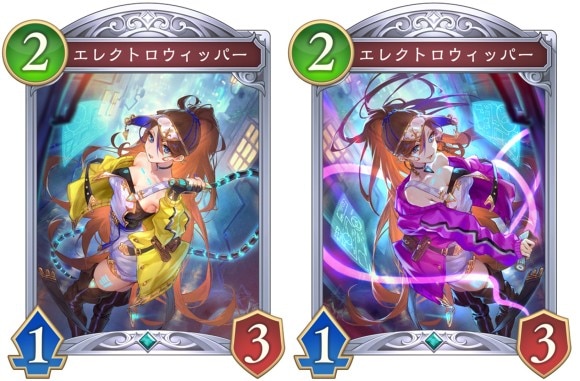エレクトロウィッパー