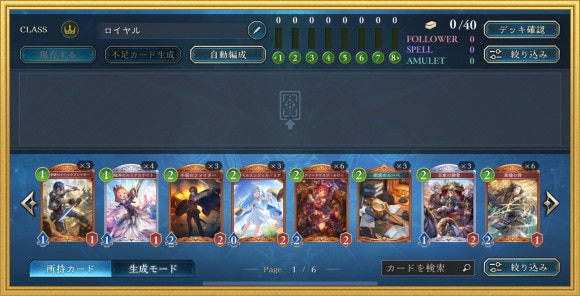 無課金おすすめデッキ