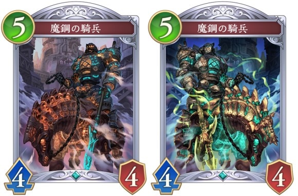 魔鋼の騎兵