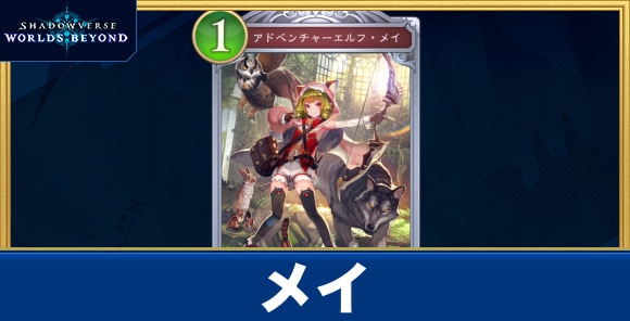 メイ