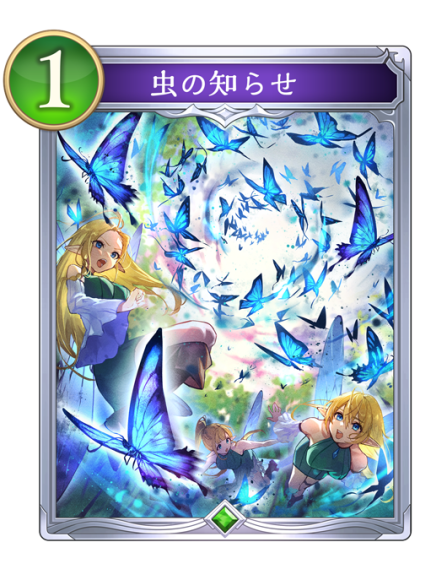 虫の知らせ