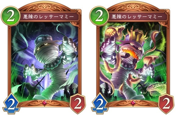 悪辣のレッサーマミーの評価