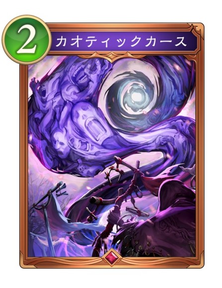 カオティックカースの評価