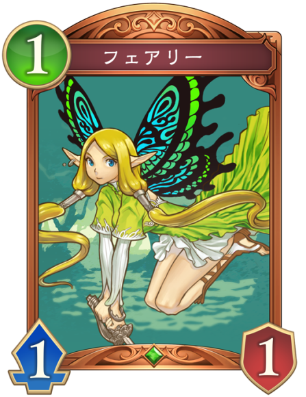 フェアリー イラスト違い