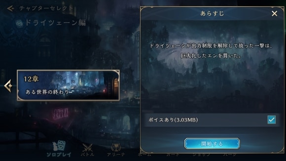 ストーリーで12章解放に必要な要素