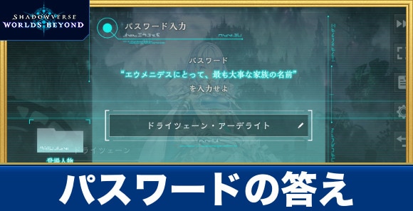 パスワードの答え