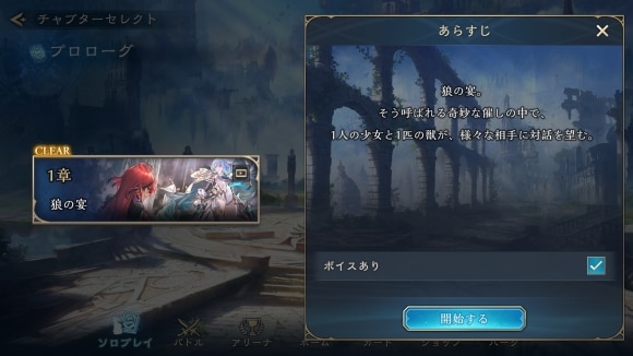 シャドバビヨンドの世界感を知れる