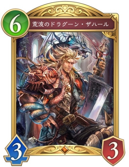 荒波のドラグーン・ザハール