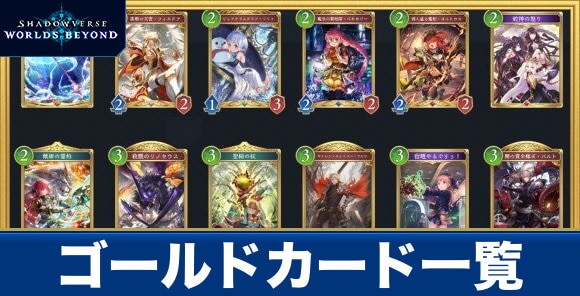 ゴールドカード一覧