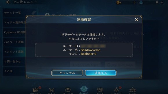 連携元アカ5