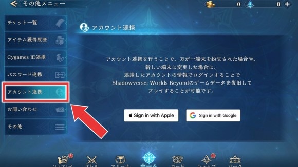 連携元アカ2