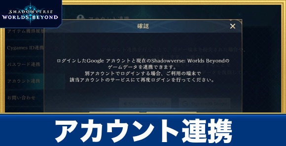 アカウント連携