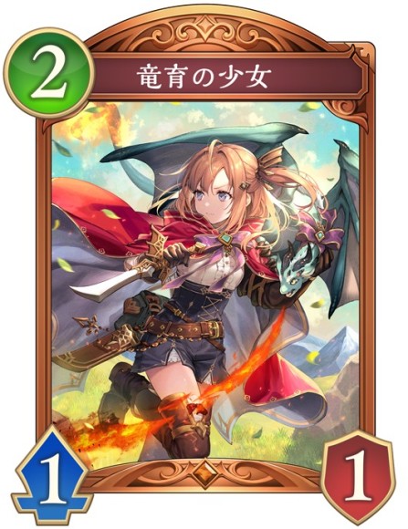竜育の少女