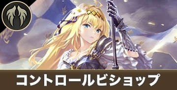 コントロールビショップ