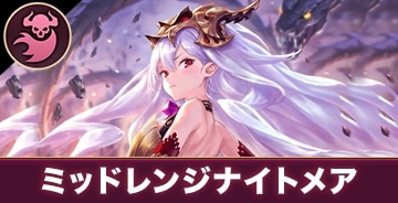 ナイトメア