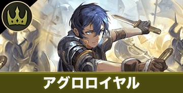 アグロロイヤル