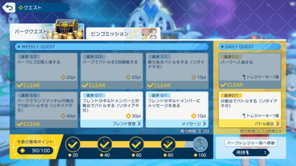 パーククエスト