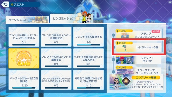 ビンゴミッション