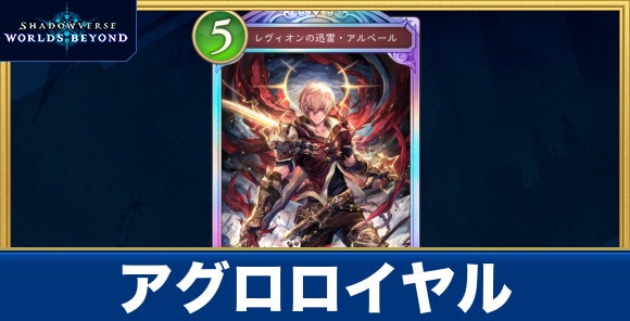 アグロロイヤル