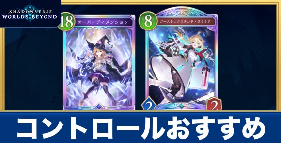コントロールおすすめ