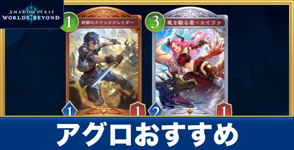 アグロおすすめ