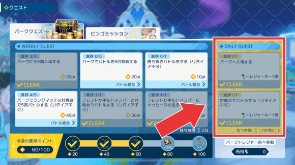 パーククエスト