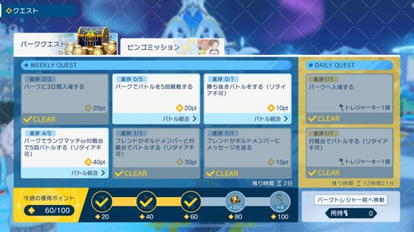パーククエスト