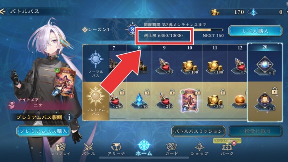 バトルパス