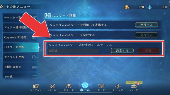メールアドレス認証方法