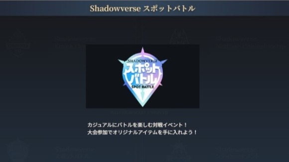 スポットバトル
