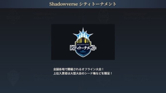 シティトーナメント