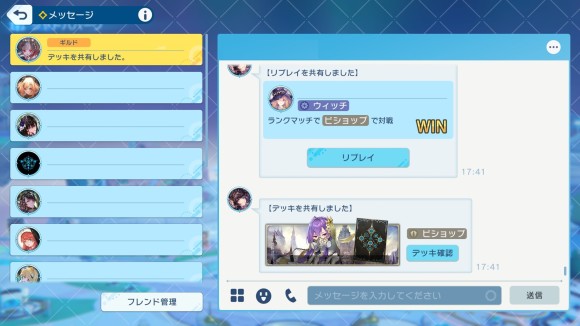 デッキが共有できる