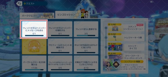 ビンゴミッション達成に必要